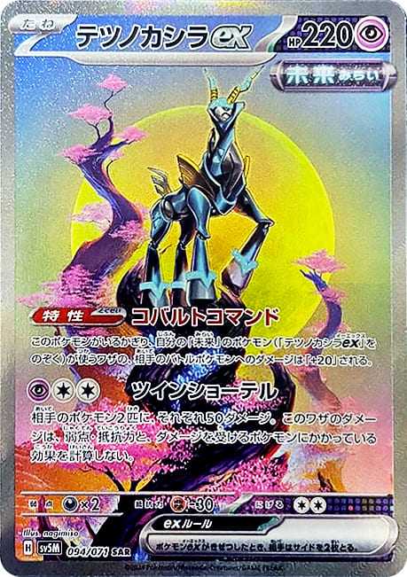 Iron Crown ex SAR [SV5M 094/071] Mint