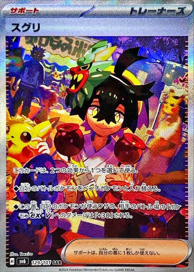 Kieran SAR [SV6 129/101] Mint