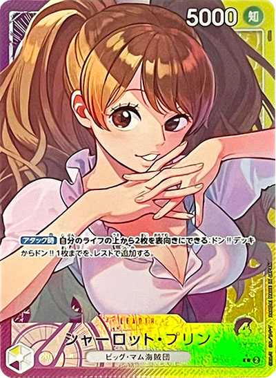 Charlotte Pudding L-P [OP08-058] Mint