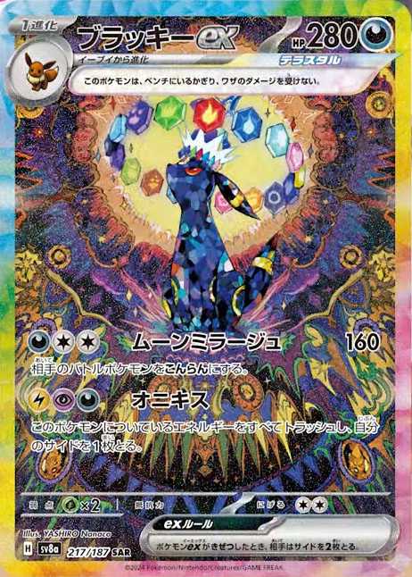 Umbreon ex SAR [SV8a 217/187](High Class Pack "Terastal Festival ex") mint