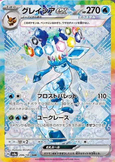 Glaceon ex SAR [SV8a 206/187](High Class Pack "Terastal Festival ex") mint