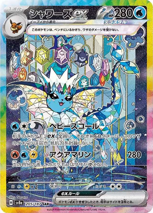 Vaporeon ex SAR [SV8a 205/187](High Class Pack "Terastal Festival ex") mint