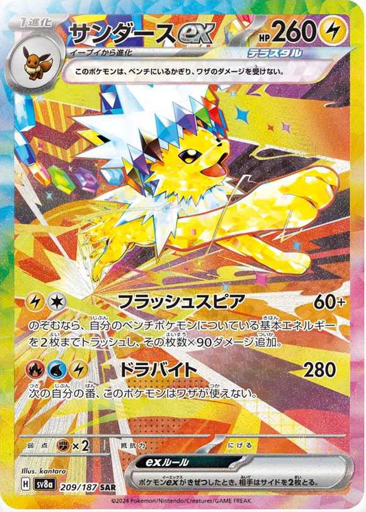 Jolteon ex SAR [SV8a 209/187](High Class Pack "Terastal Festival ex") mint