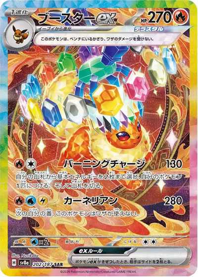 Flareon ex SAR [SV8a 202/187](High Class Pack "Terastal Festival ex") mint