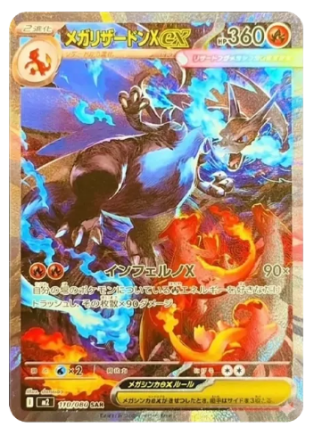 MEGA Charizard X ex SAR [M2 110/080](Expansion Pack "Inferno X") Mint