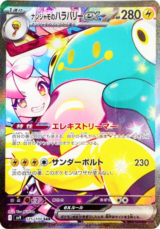 Iono's Bellibolt ex SAR [SV9 125/100](Expansion Pack "Battle Partners") mint