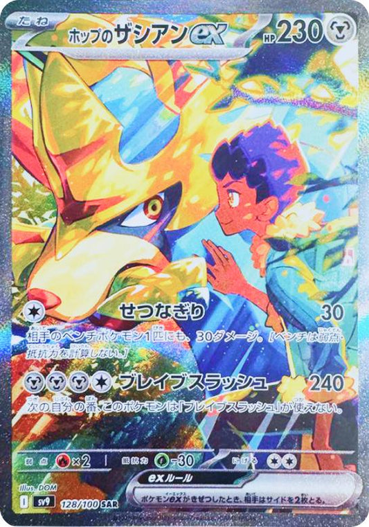 Zacian ex SAR [SV9 128/100](Expansion Pack "Battle Partners") mint