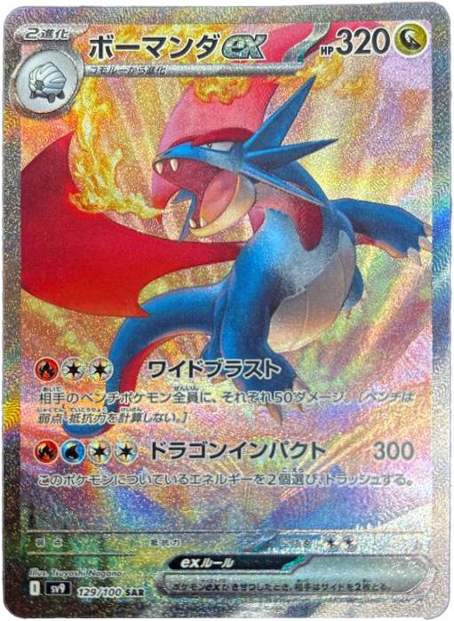 Salamence ex SAR [SV9 129/100](Expansion Pack "Battle Partners") mint