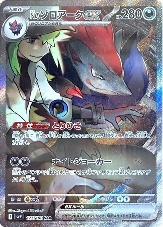 N's Zoroark ex SAR [SV9 127/100](Expansion Pack "Battle Partners") mint