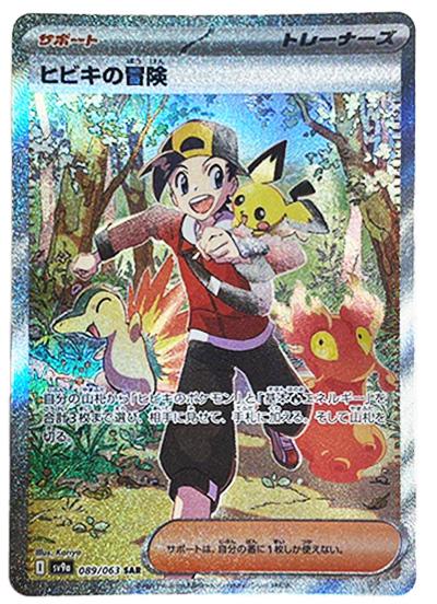 Ethan's Adventure SAR [SV9a 089/063] (Heat Wave Arena)