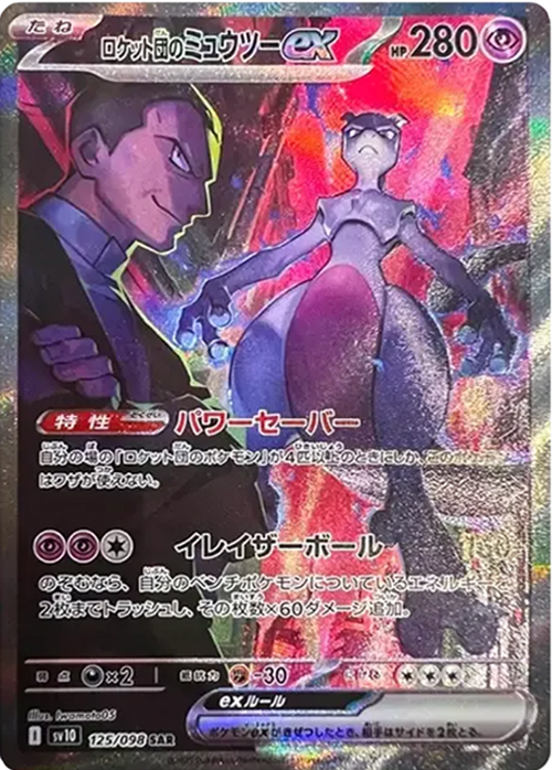 Team Rocket's Mewtwo ex SAR [SV10 125/098] Mint
