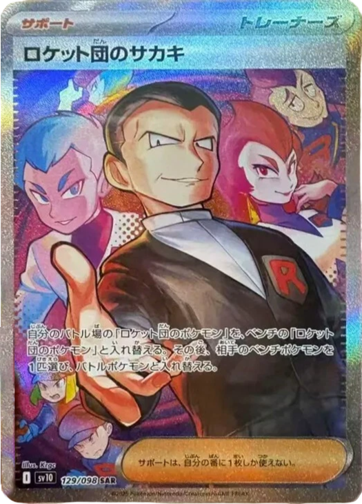 Team Rocket's Giovanni SAR [SV10 129/098] Mint