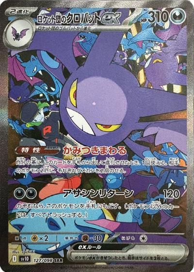 Team Rocket's Crobat SAR [SV10 127/098] Mint