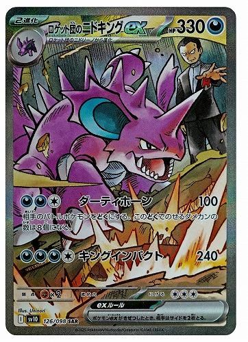Team Rocket's Nidoking ex SAR [SV10 126/098] Mint