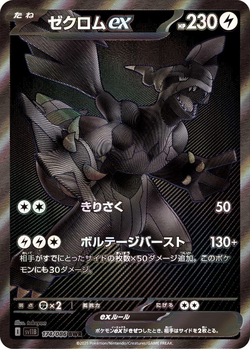 Zekrom ex BWR [SV11B 174/086](Expansion Pack "Black Bolt") Mint