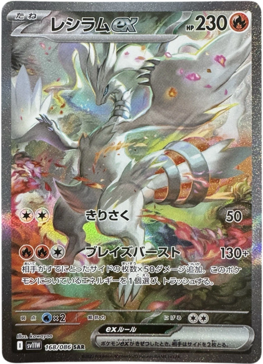 Reshiram ex SAR [SV11W 168/086](Expansion Pack "White Flare") Mint