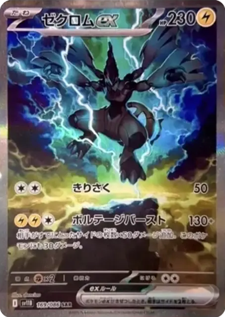 Zekrom ex SAR [SV11B 169/086](Expansion Pack "Black Bolt") Mint