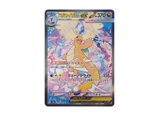 MEGA Dragonite ex SAR [M2a 246/193](High Class Pack "MEGA Dream ex")