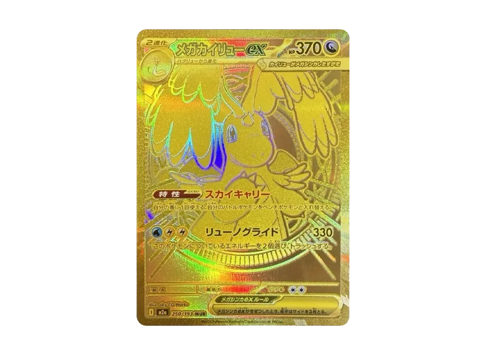 MEGA Dragonite ex MUR [M2a 250/193](High Class Pack "MEGA Dream ex") mint