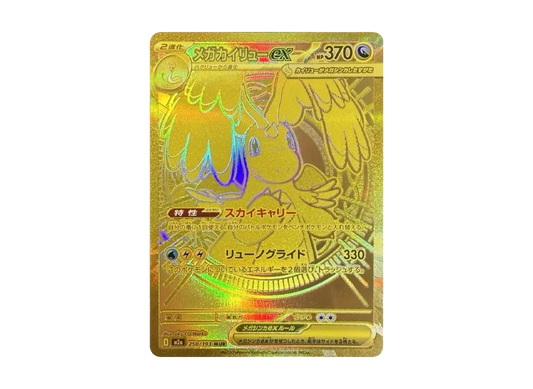 MEGA Dragonite ex MUR [M2a 250/193](High Class Pack "MEGA Dream ex") mint