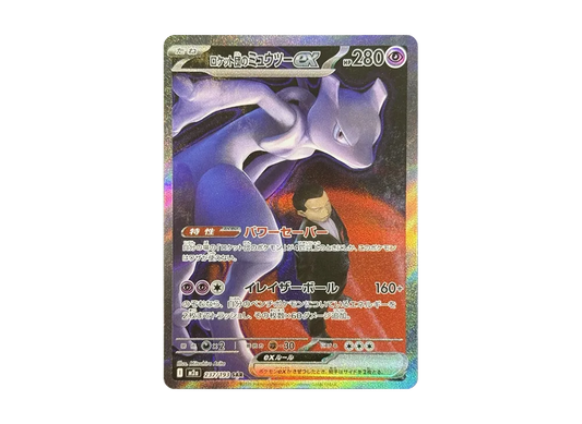 Team Rocket's Mewtwo ex SAR [M2a 237/193](High Class Pack "MEGA Dream ex") mint