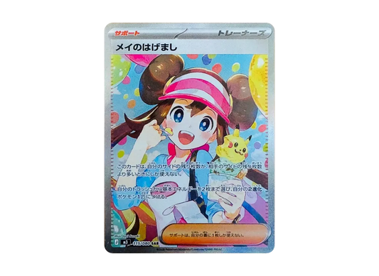 Rosa's Encouragement SAR [M3 115/080] Mint