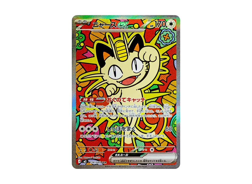 Meowth ex SAR [M3 114/080] Mint