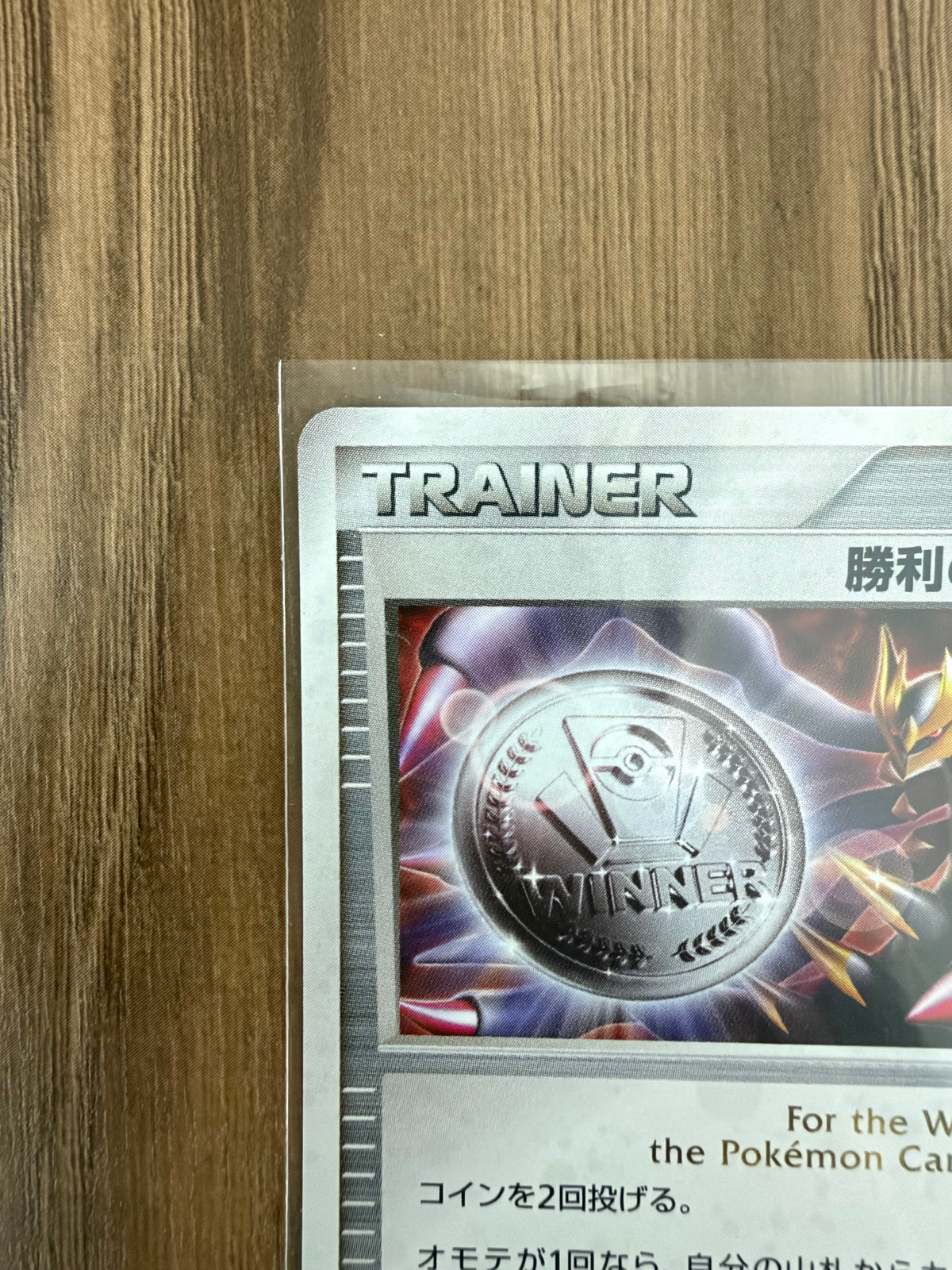 Victory Medal: PROMO[DPt-P 031/DPt-P] Mint