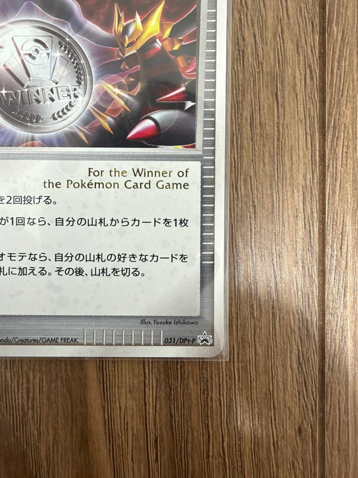 Victory Medal: PROMO[DPt-P 031/DPt-P] Mint