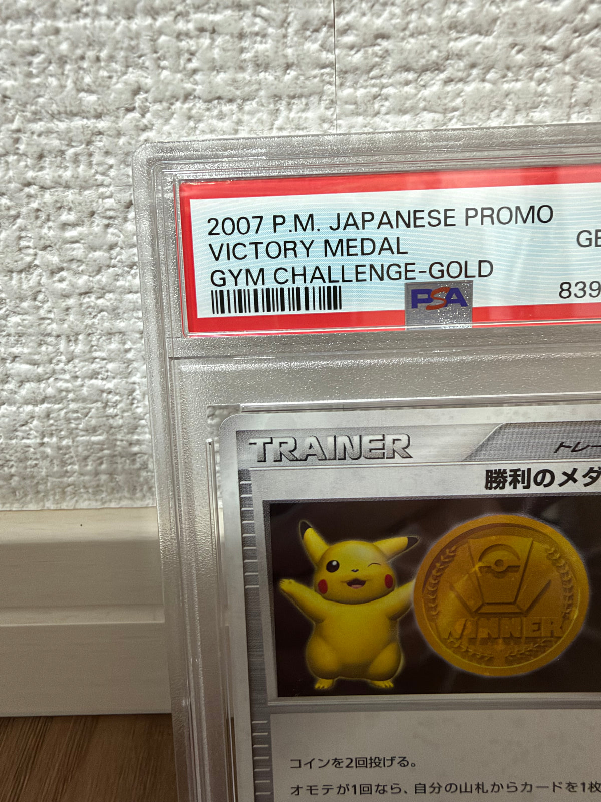 Victory Medal Gold Medal: PROMO[DP-P] PSA 10