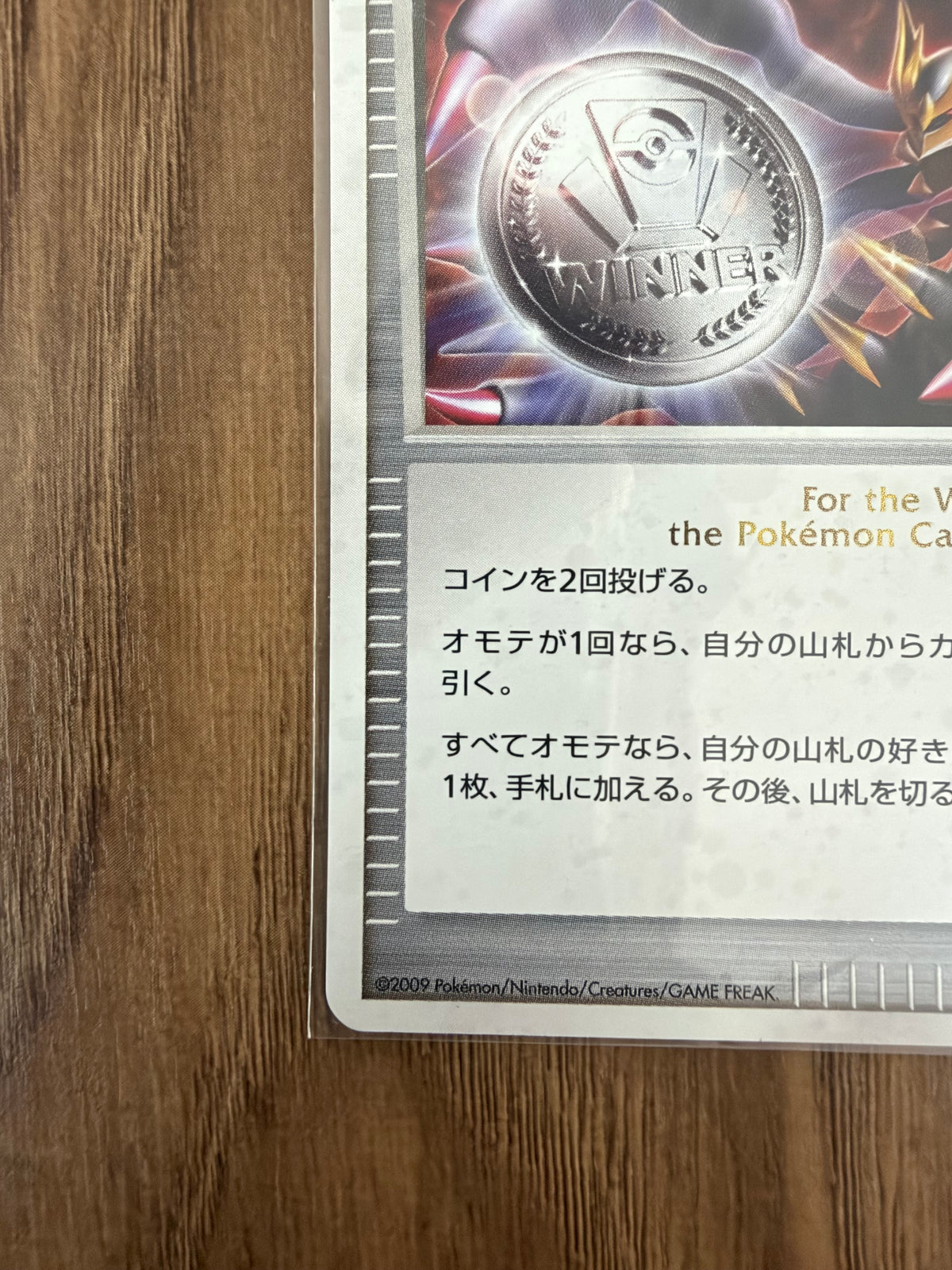 Victory Medal: PROMO[DPt-P 031/DPt-P] Mint