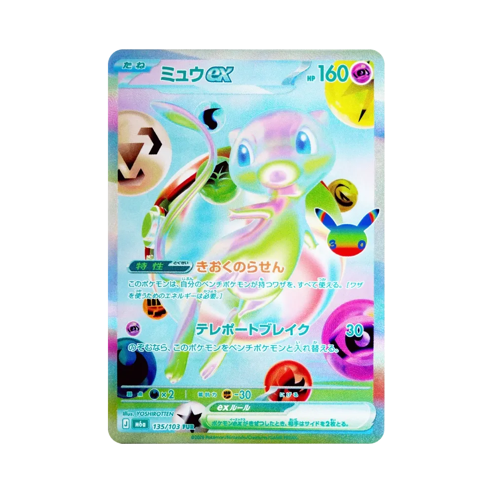 Mew ex FUR [M6a 135/103](Expansion Pack "30th CELEBRATION")