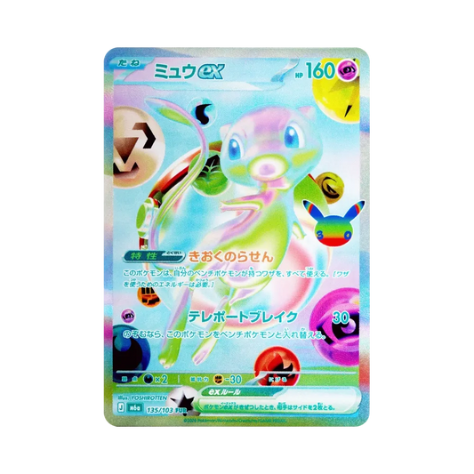 Mew ex FUR [M6a 135/103](Expansion Pack "30th CELEBRATION")