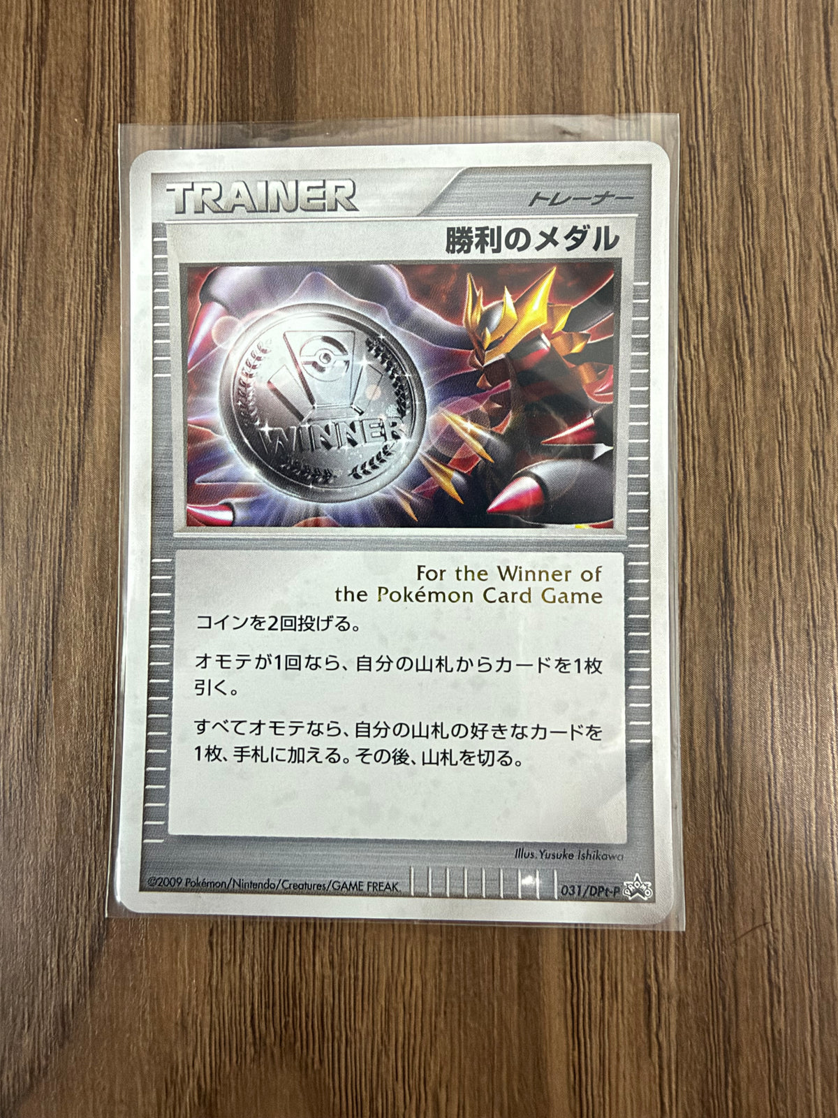 Victory Medal: PROMO[DPt-P 031/DPt-P] Mint