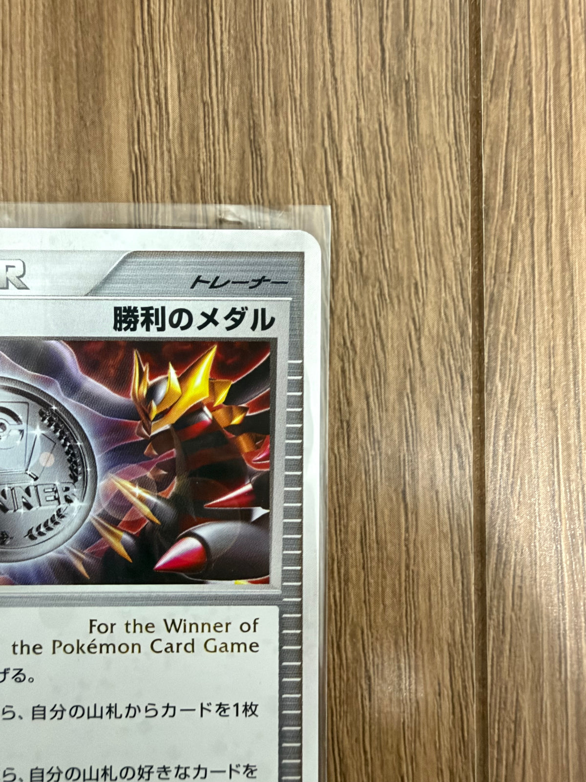 Victory Medal: PROMO[DPt-P 031/DPt-P] Mint