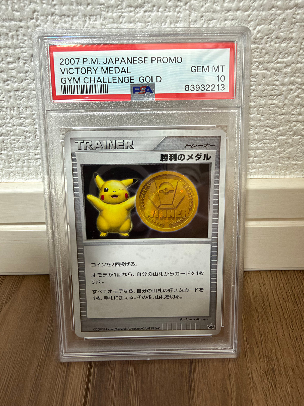 Victory Medal Gold Medal: PROMO[DP-P] PSA 10