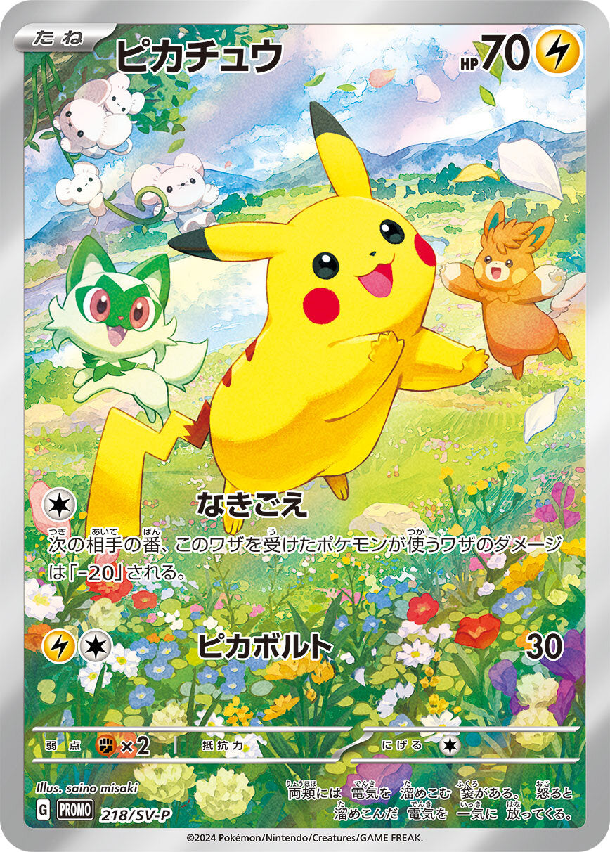 Pokémon Summer! Get Promo Card Campaign Promo Pikachu