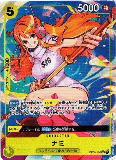 Nami SR-P [OP08-106] Mint