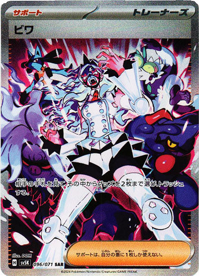 Eri SAR SV5K 096/071 Mint