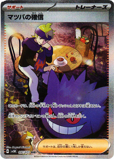 Conviction of Morty SAR [SV5K 097/071] Mint