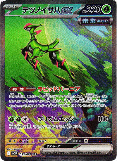 Iron Leaves ex SAR [SV5M 093/071] Mint