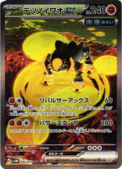 Iron Boulder ex SAR [SV5M 095/071] Mint