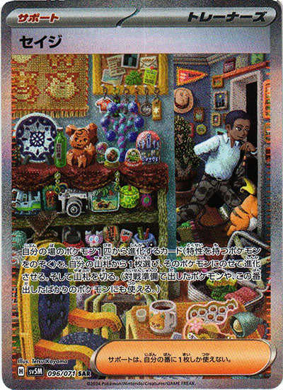 Salvatore SAR [SV5M 096/071] Mint