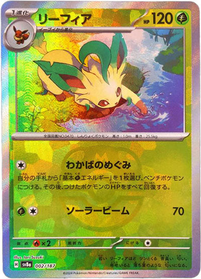 Leafeon :Master Ball Mirror [SV8a 002/187](High Class Pack "Terastal Festival ex") mint