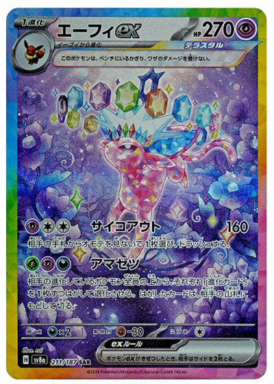Espeon ex SAR [SV8a 211/187](High Class Pack "Terastal Festival ex") mint