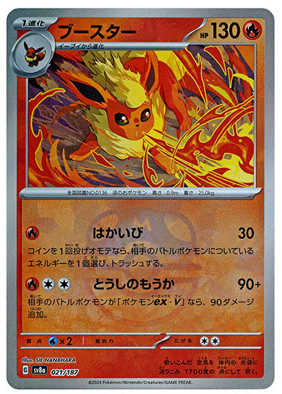 Flareon :Master Ball Mirror [SV8a 021/187](High Class Pack "Terastal Festival ex") mint