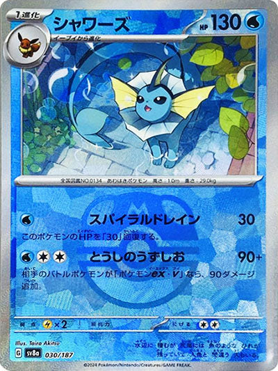 Vaporeon :Master Ball Mirror [SV8a 030/187](High Class Pack "Terastal Festival ex") mint