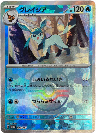 Glaceon :Master Ball Mirror [SV8a 040/187](High Class Pack "Terastal Festival ex") mint