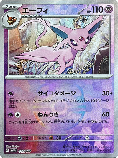 Espeon :Master Ball Mirror [SV8a 062/187](High Class Pack "Terastal Festival ex") mint