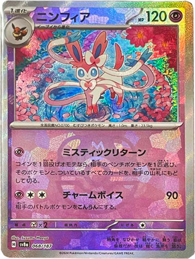 Sylveon :Master Ball Mirror [SV8a 068/187](High Class Pack "Terastal Festival ex") mint